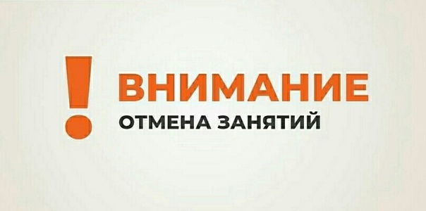 отмена тренировки 2